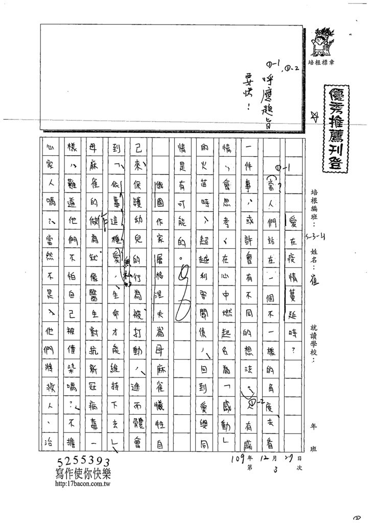 109WH303崔○宜 (1).tif