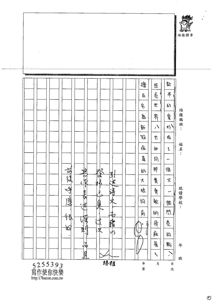 109WH303崔○宜 (4).tif