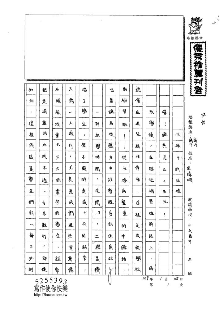 109WWJ101莊○珊 (1).tif