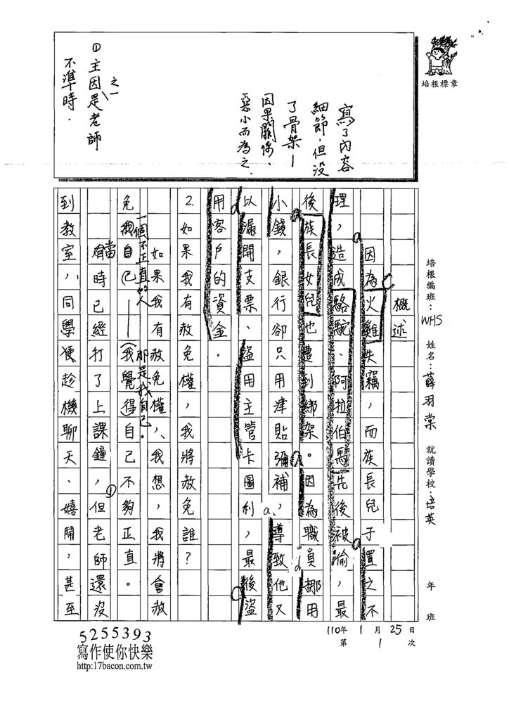 110WHS101薛O棠(1).tif