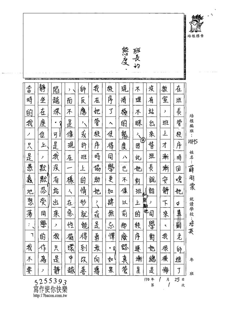 110WHS101薛O棠(2).tif