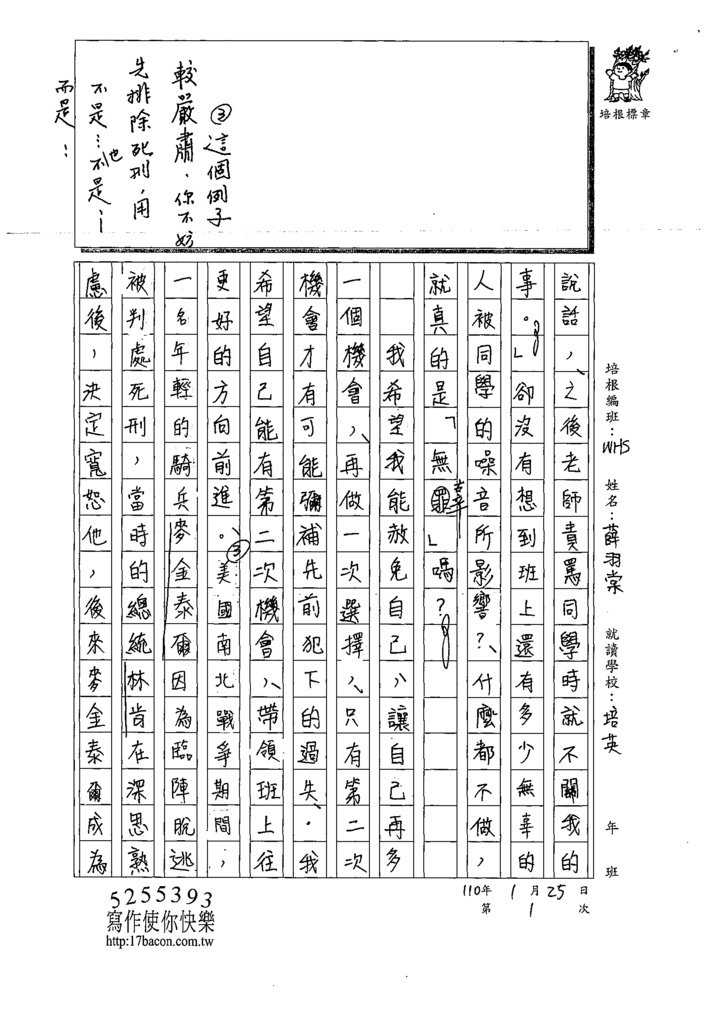 110WHS101薛O棠(3).tif