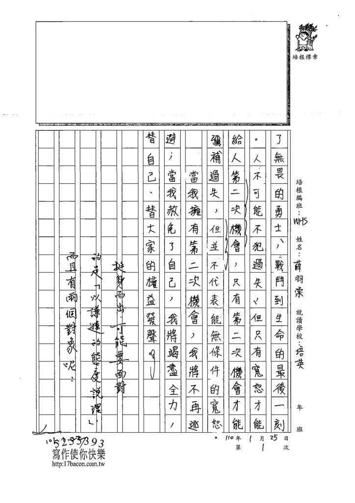 110WHS101薛O棠(4).tif