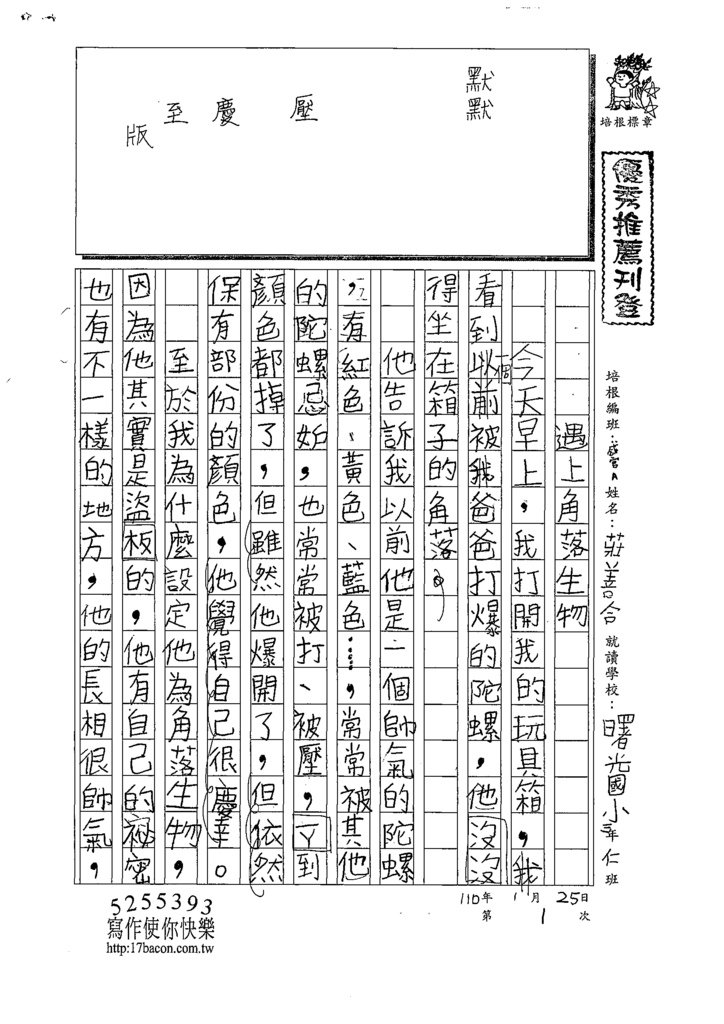 110WMS101莊○合 (1).tif