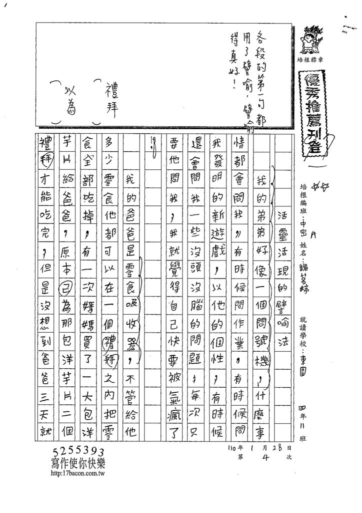 110WWM104魏○婷 (1).tif