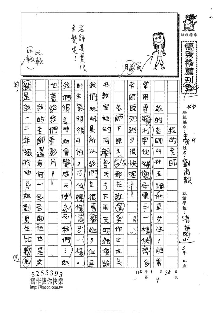 110WWM104劉○歆 (1).tif