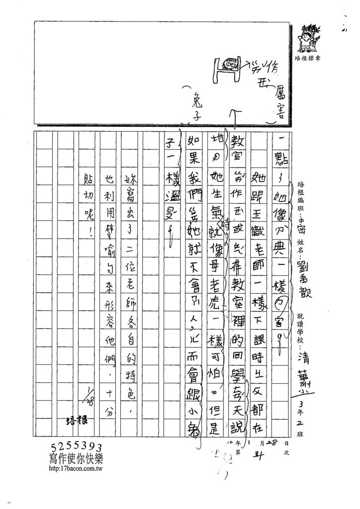 110WWM104劉○歆 (2).tif