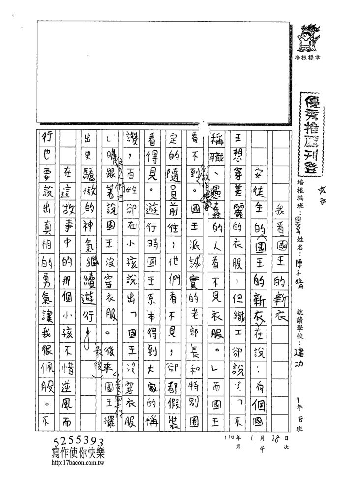 110WWJ104陳O晴(1).tif