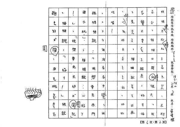 109W2306蔡○瑄 (2).tif