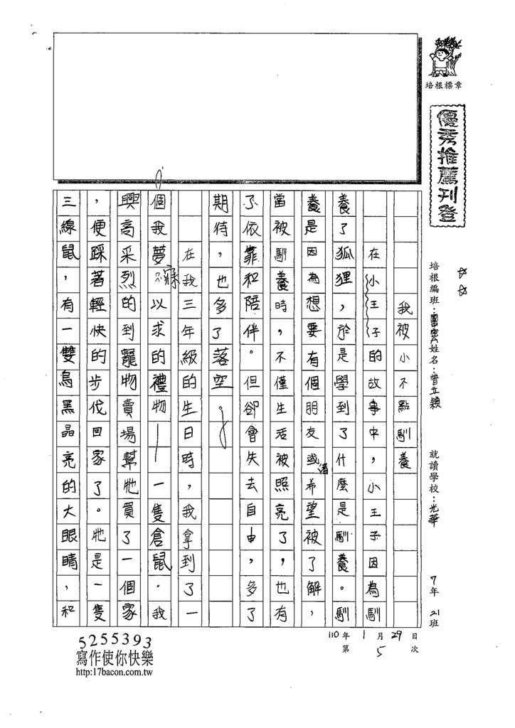 110WWJ105曾○穎 (1).tif