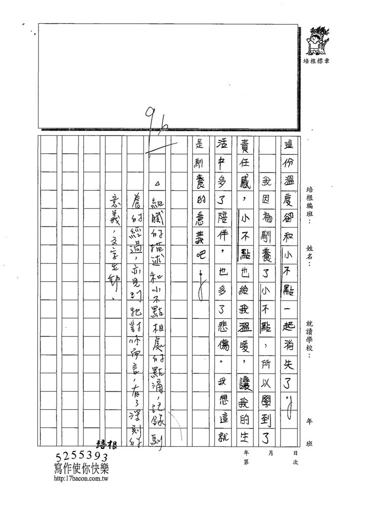 110WWJ105曾○穎 (3).tif