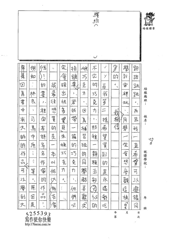 110WWM201楊○瑤 (2).tif