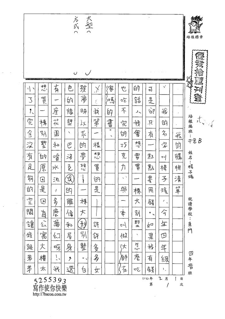 110WWM201楊○瑤 (1).tif