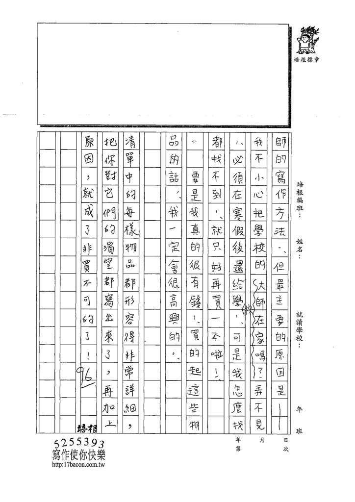 110WWM201楊○瑤 (3).tif