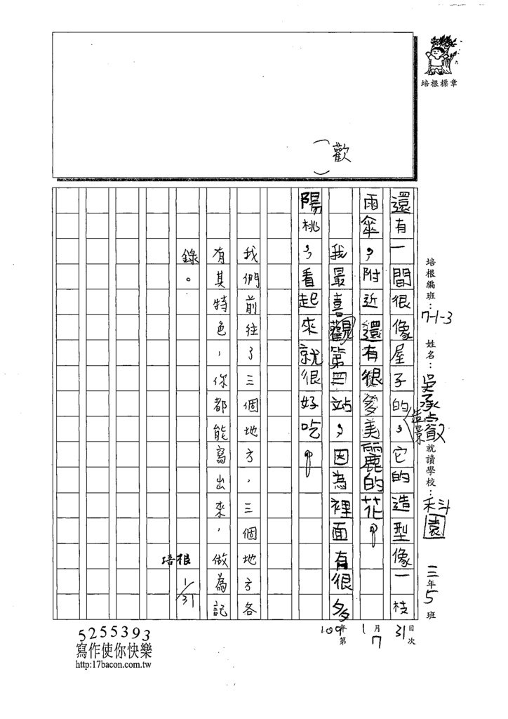 109W3307吳○叡 (3).tif