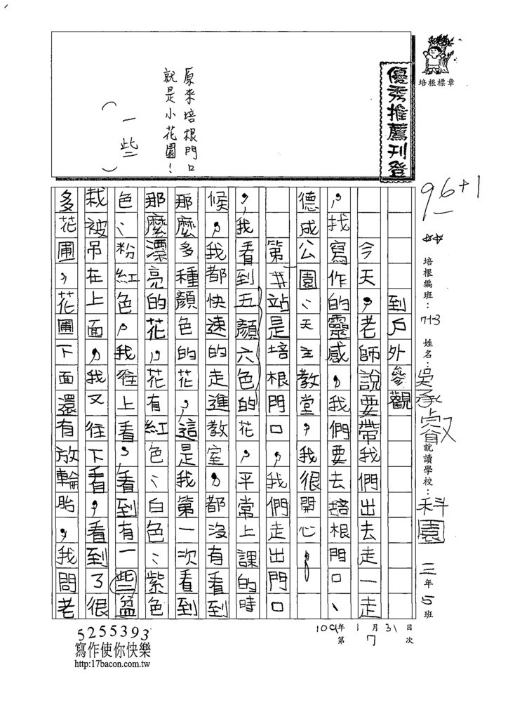 109W3307吳○叡 (1).tif