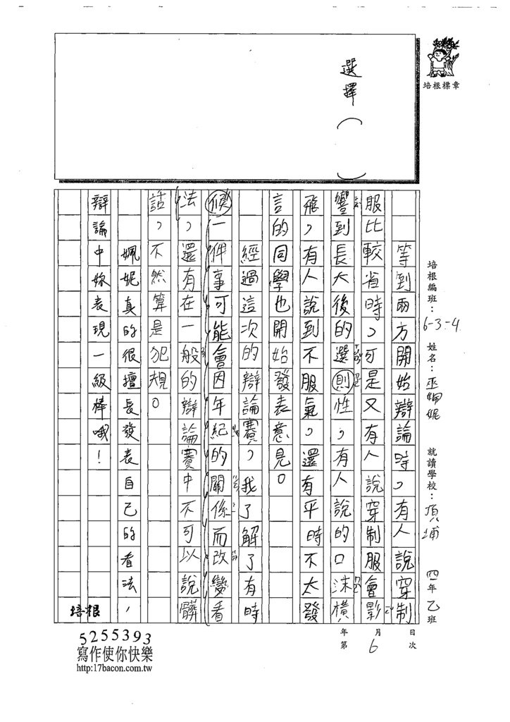 109W4306巫O妮(2).tif