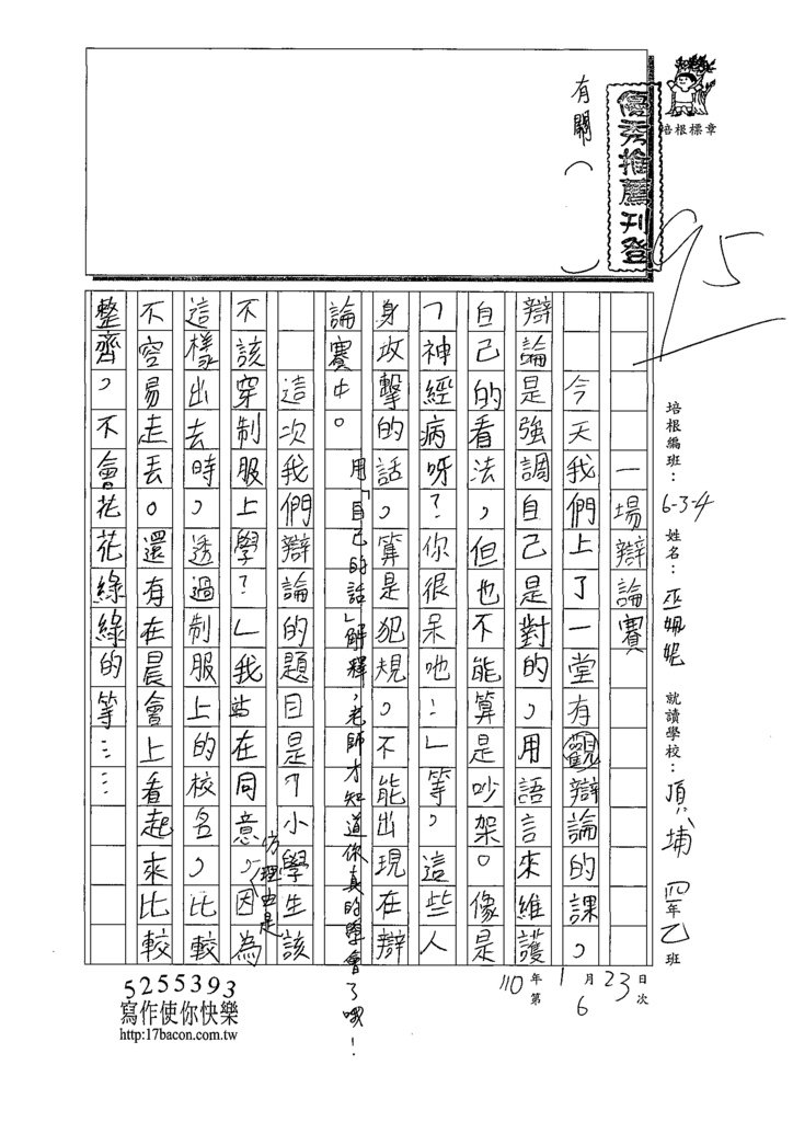 109W4306巫O妮(1).tif