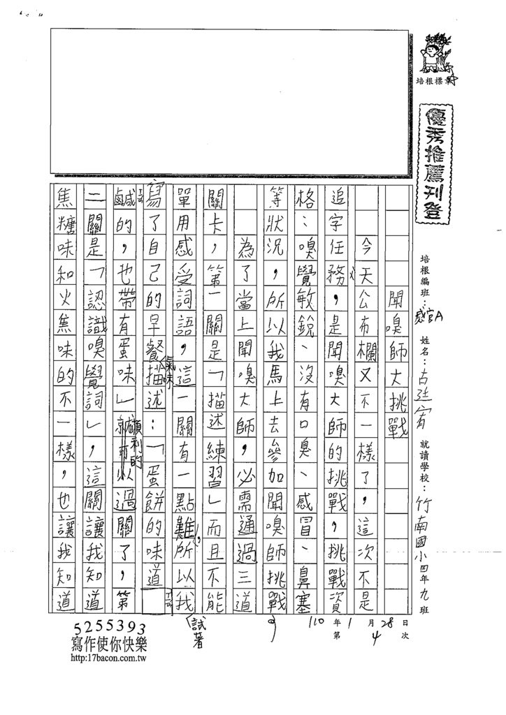 110WMS104古○宥 (1).tif