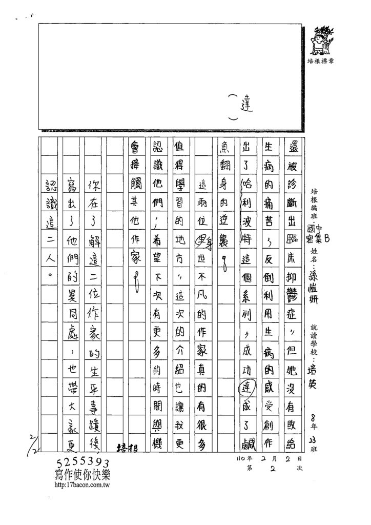 110WWJ202孫O妍 (3).tif