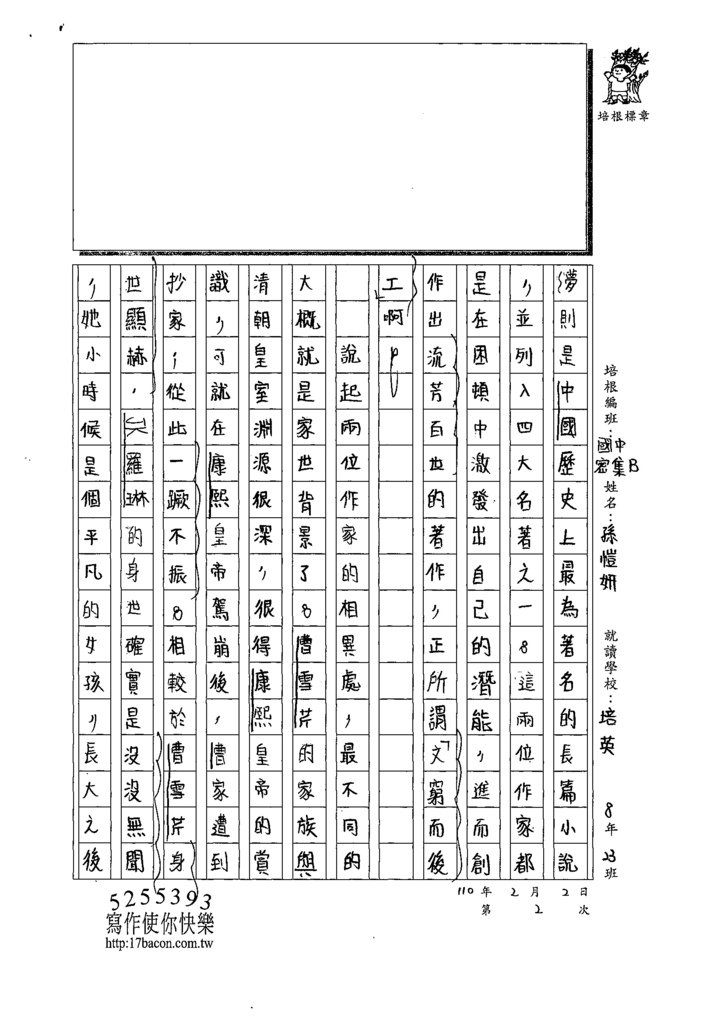 110WWJ202孫O妍 (2).tif