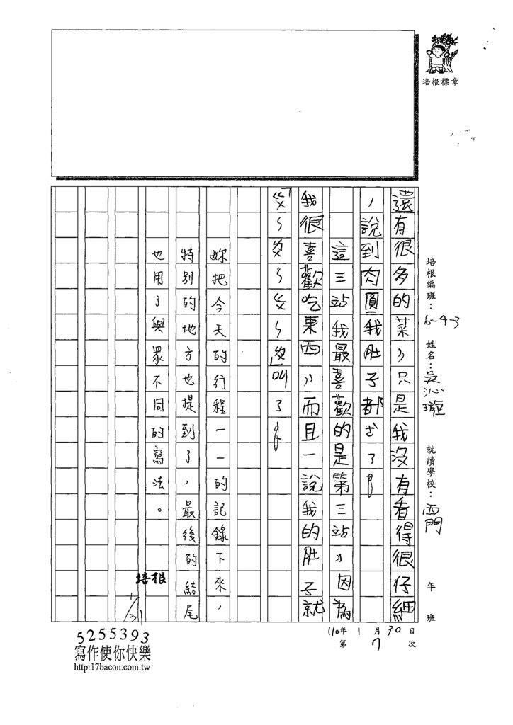 109W3307吳O璇 (3).tif