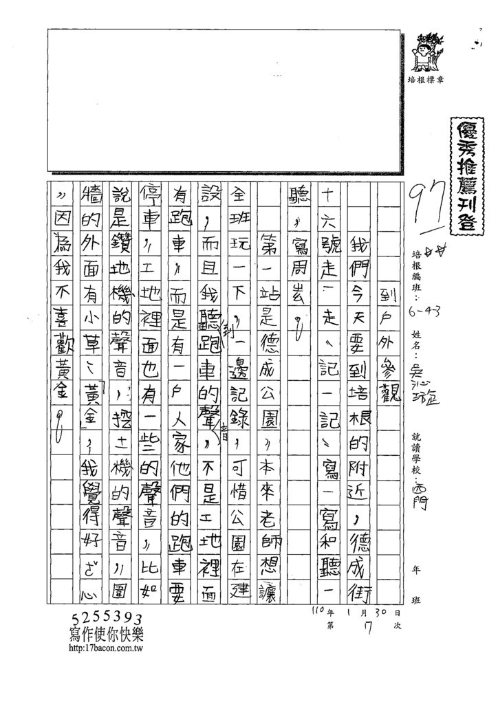 109W3307吳O璇 (1).tif