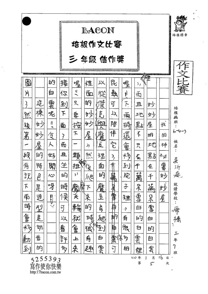 109W3305吳O庭 (1).tif