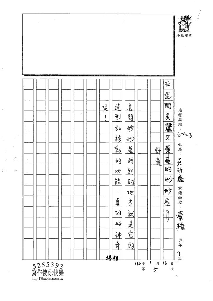 109W3305吳O庭 (3).tif