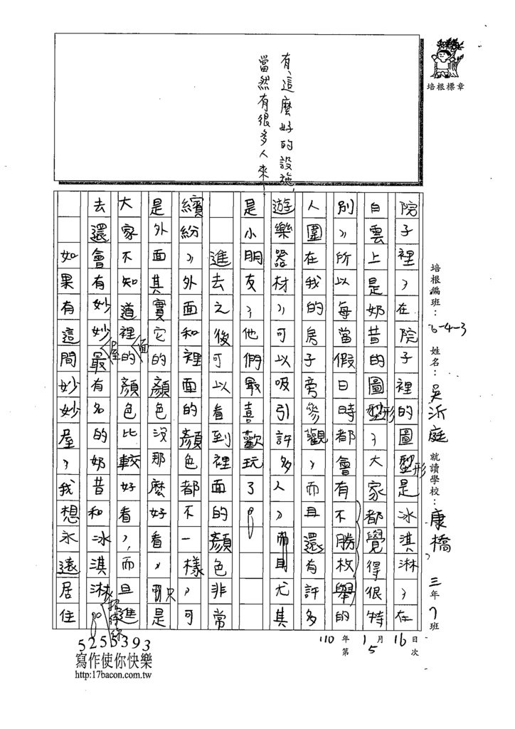 109W3305吳O庭 (2).tif