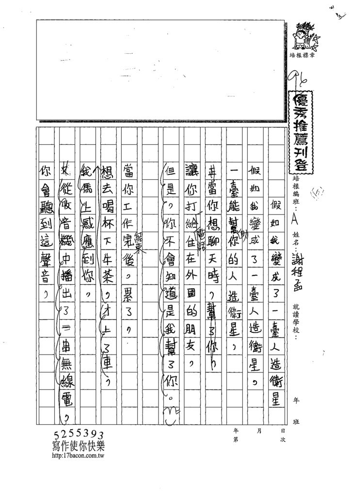 110WWH105謝O孟 (1).tif