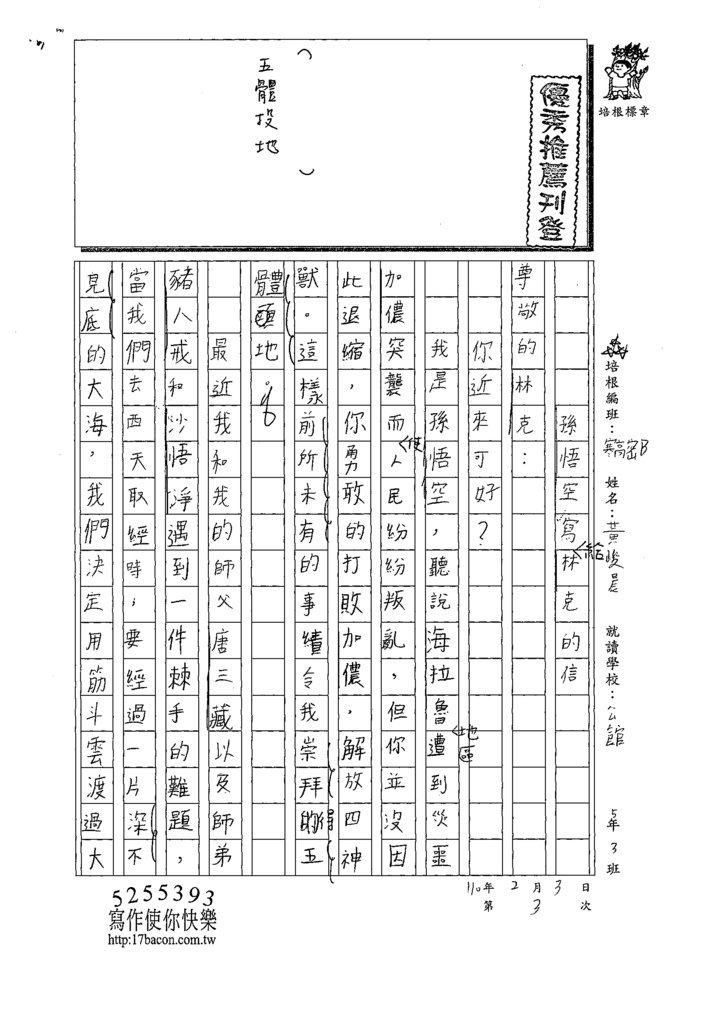 110WWH203黃O晨 (1).tif