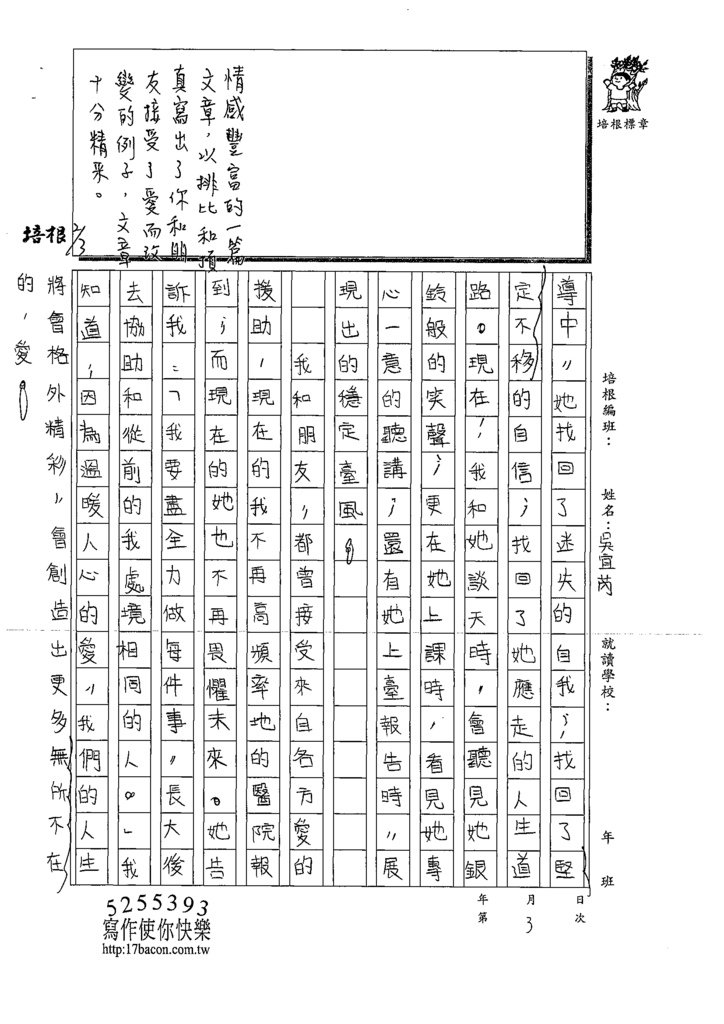 110WSL03吳○芮 (3).tif