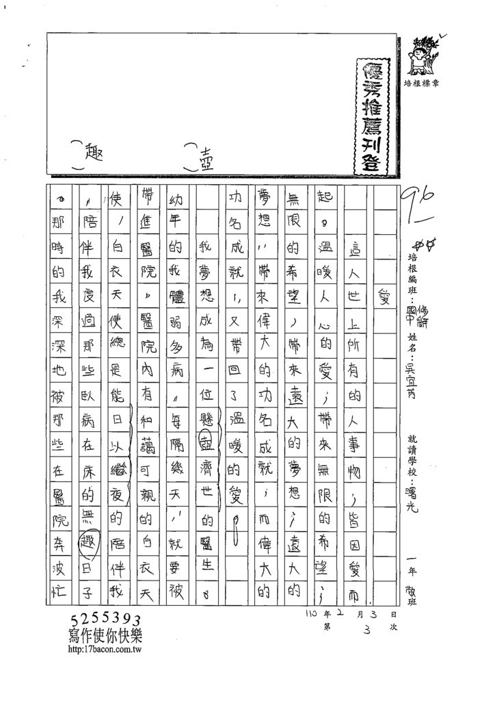 110WSL03吳○芮 (1).tif