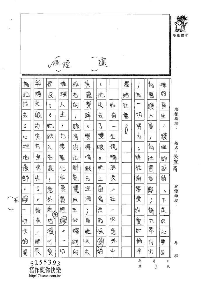 110WSL03吳○芮 (2).tif