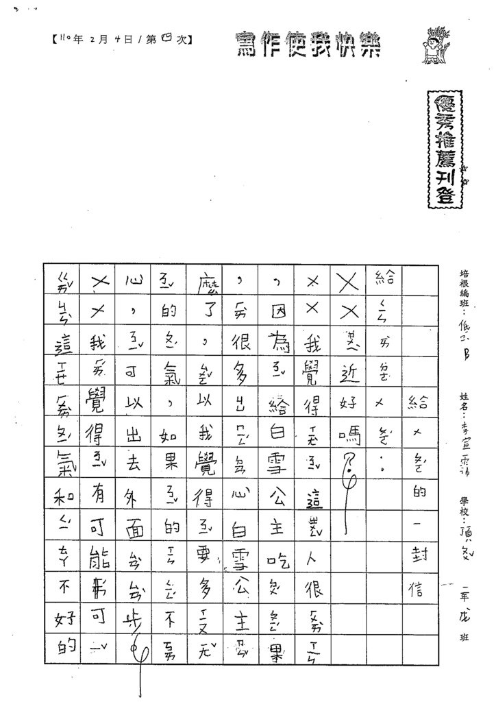 110WWL204李○霈 (1).tif