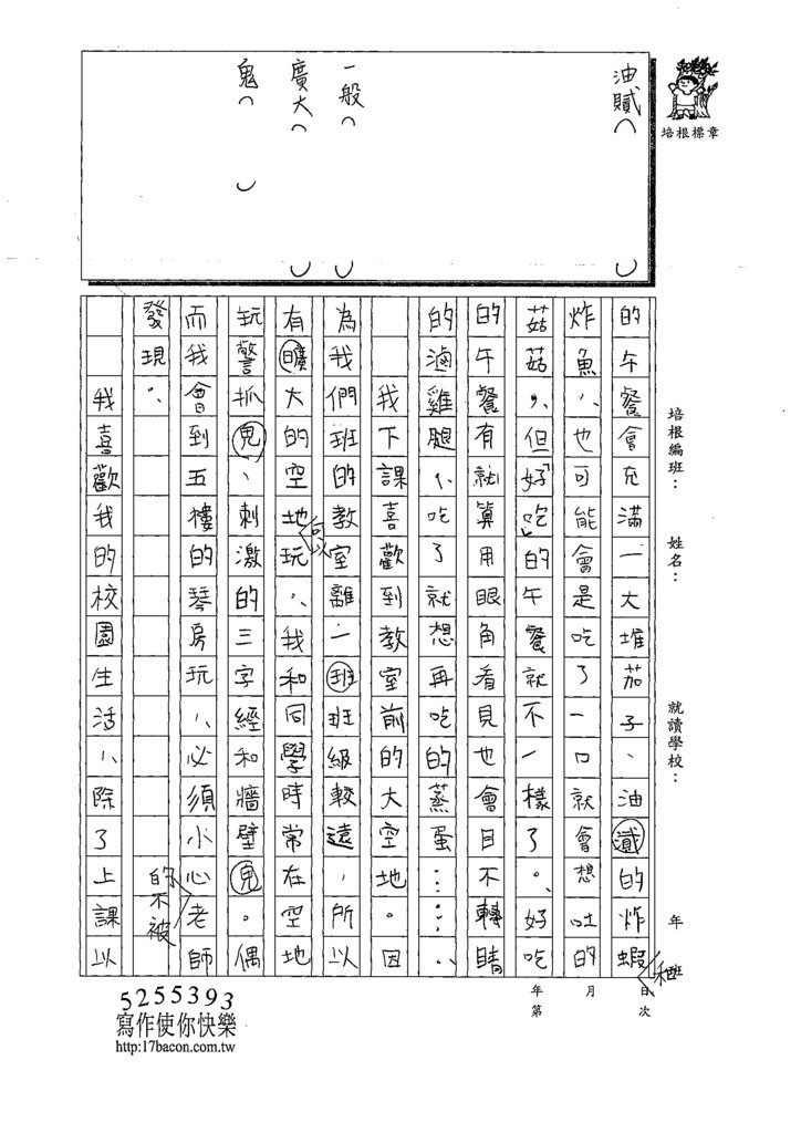 110WWM204楊○瑤 (4).tif