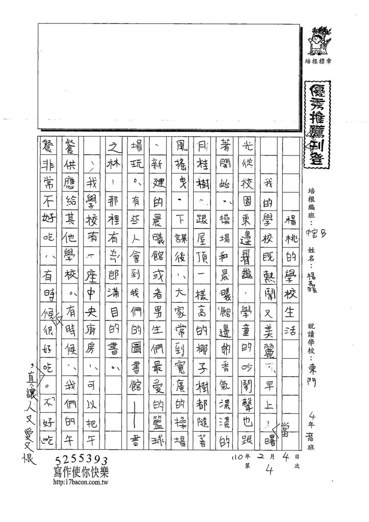 110WWM204楊○瑤 (3).tif