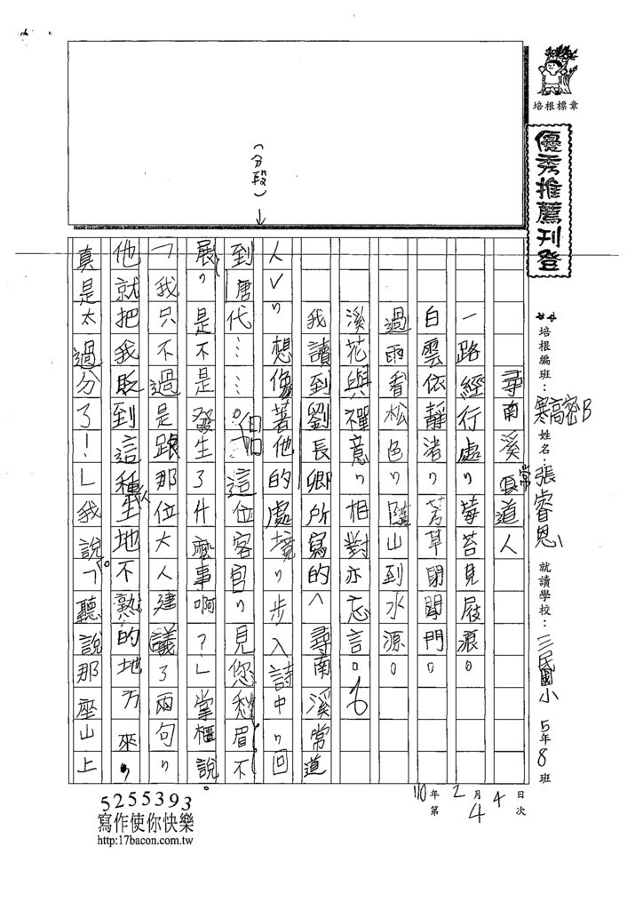 110WWH204張○恩 (1).tif