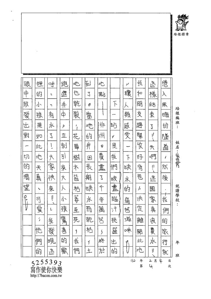 110MSL04吳○芮 (2).tif