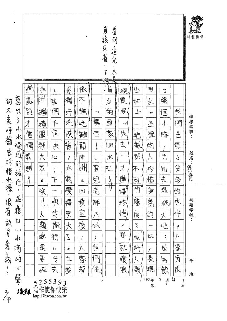 110MSL04吳○芮 (3).tif