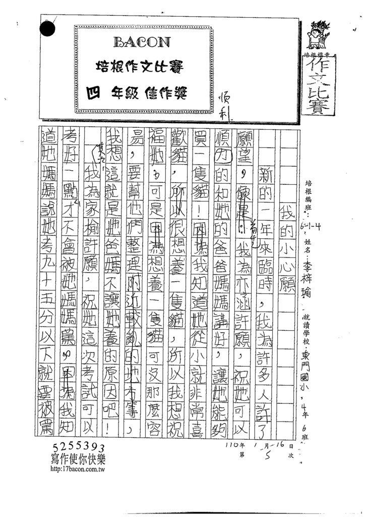 109W4305李○瑜 (1).tif