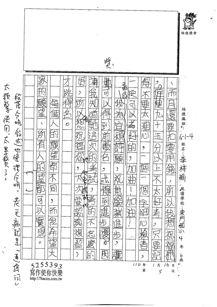 109W4305李○瑜 (2).tif