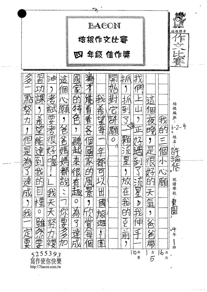 109W4305許O恬(1).tif