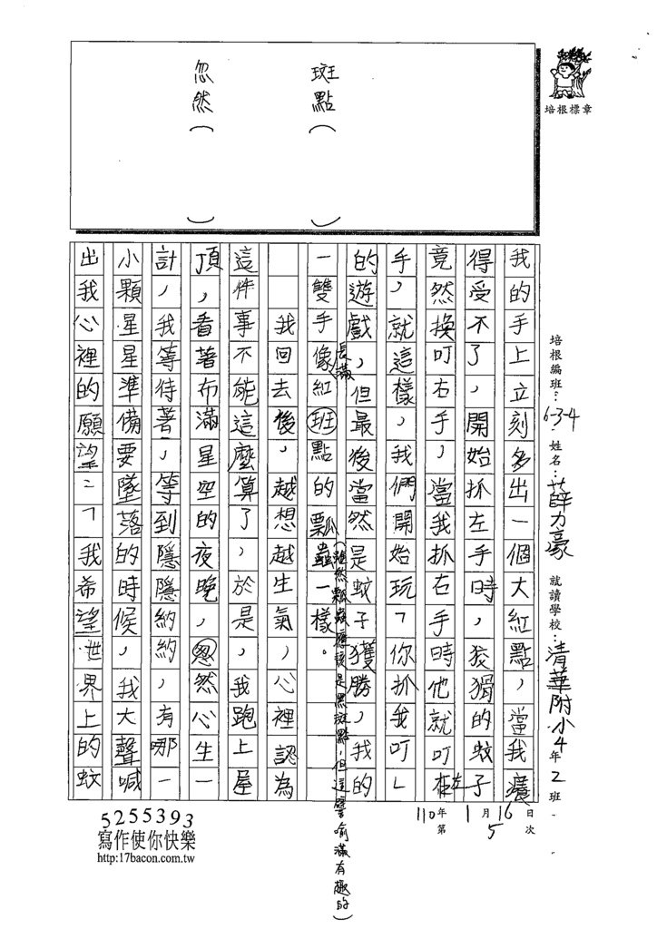 109W4305薛O豪(2).tif