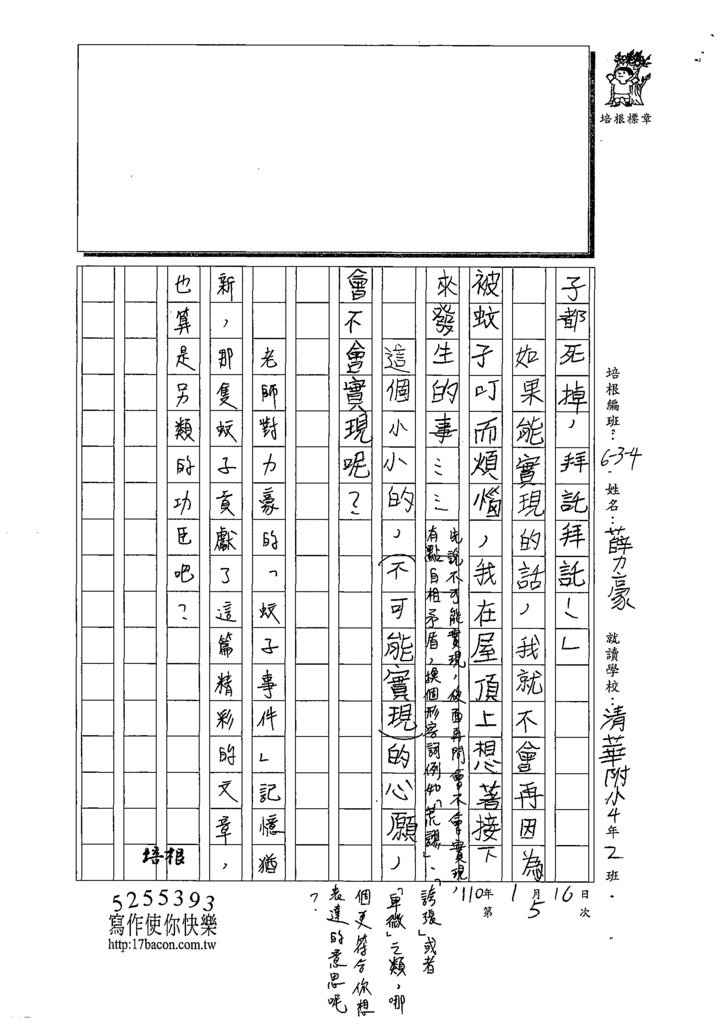 109W4305薛O豪(3).tif