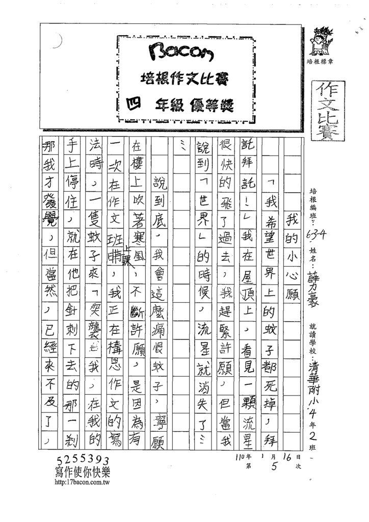 109W4305薛O豪(1).tif