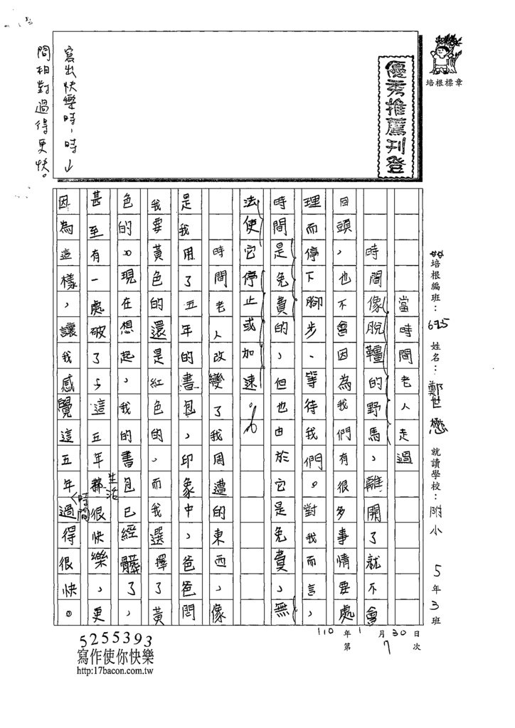 109W5307鄭O懋(1).tif