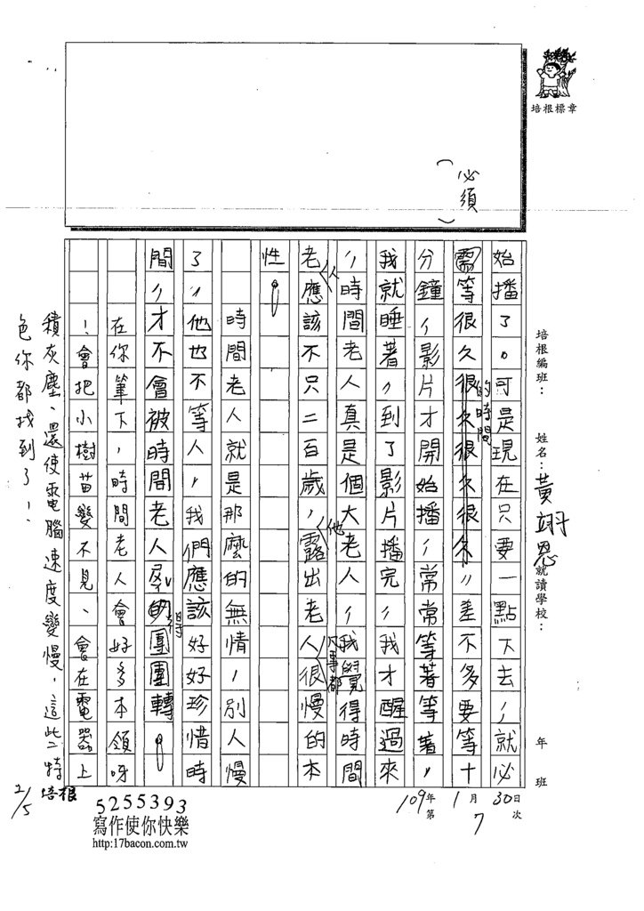 109W5307黃O恩 (3).tif