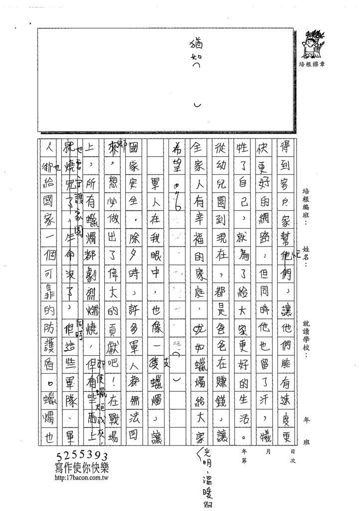 109W6307吳○蓁 (2).tif